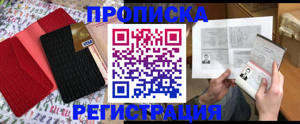 прописка поиск в Хасавюрте