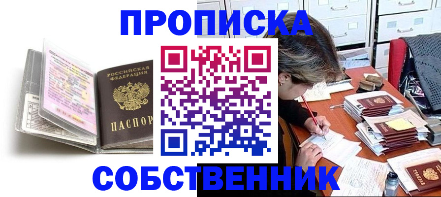 прописка в Хасавюрте