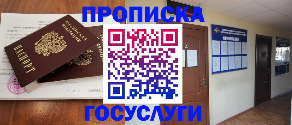 временная регистрация госуслуги в Хасавюрте