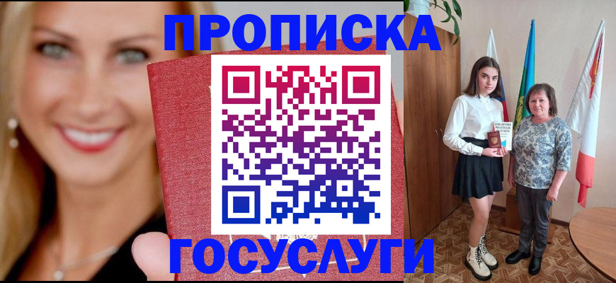 прописка 2025 в Хасавюрте