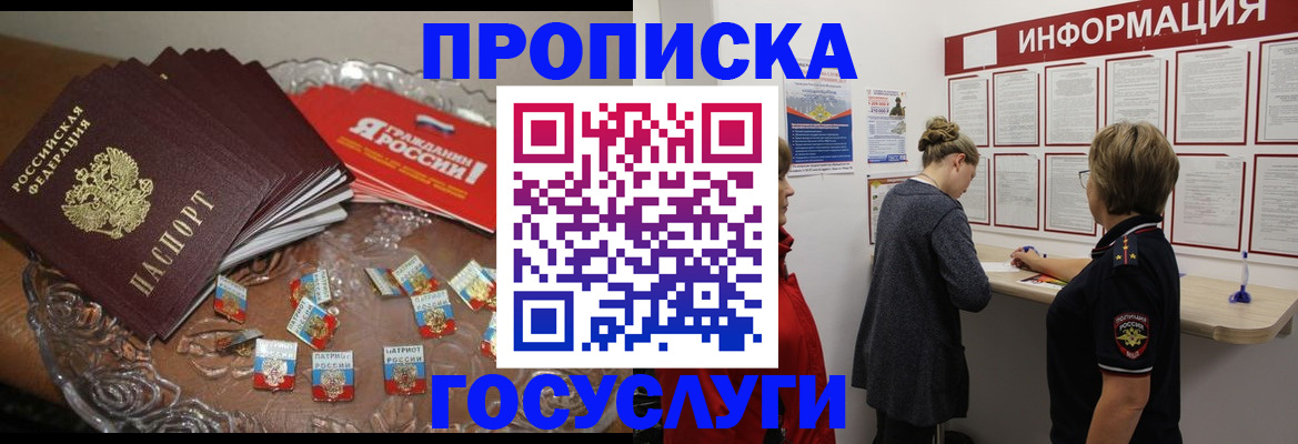 прописка в Хасавюрте