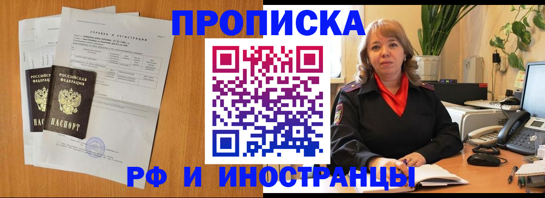 прописка поиск в Хасавюрте